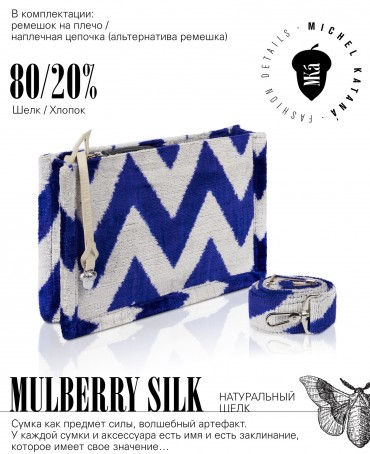 Шелковый (Бахмаль) клатч CAERULEA ALACRITAS! (Синий задор!) Clutch_CAERULEA ALACRITAS!